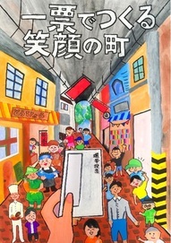 中学生優秀賞作品4