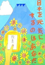 小学生優秀賞作品1