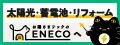 株式会社えねこ（外部リンク・新しいウィンドウで開きます）