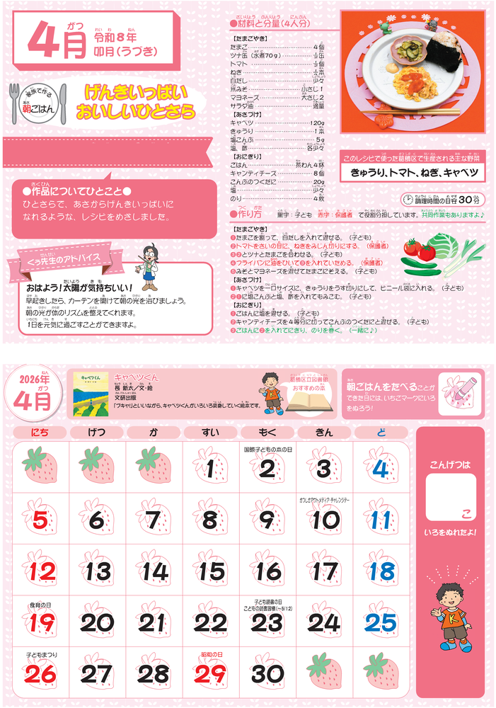 幼児用カレンダーの4月イメージです