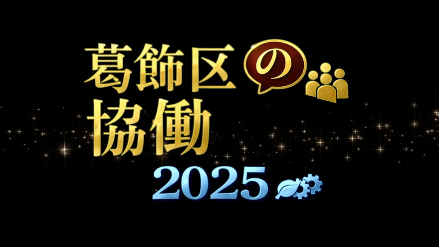 令和7年度協働事例映像の画像