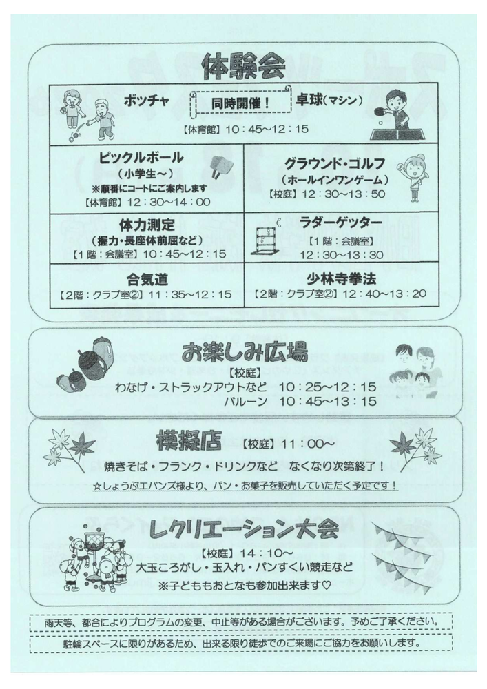 スポーツフェスタ2026のチラシ