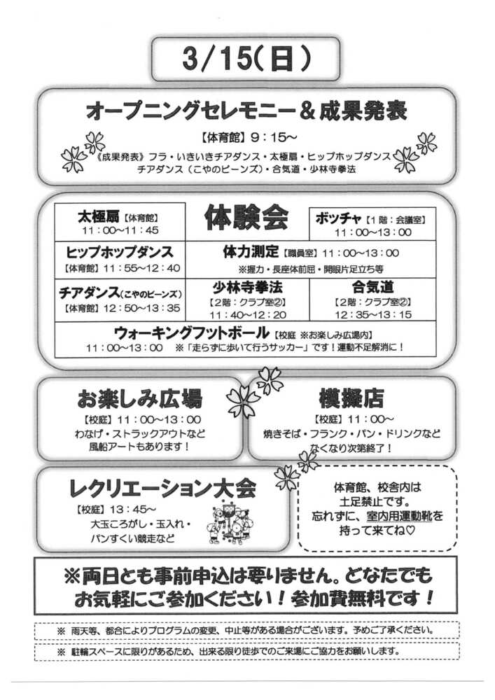 桜フェスタ2025のチラシ