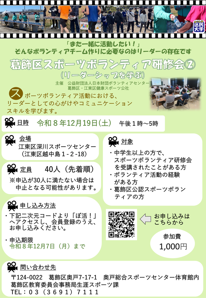 スポーツボランティア研修会チラシ