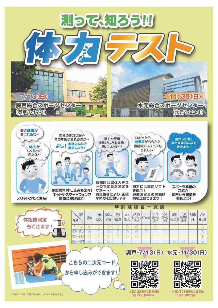 体力テストチラシ