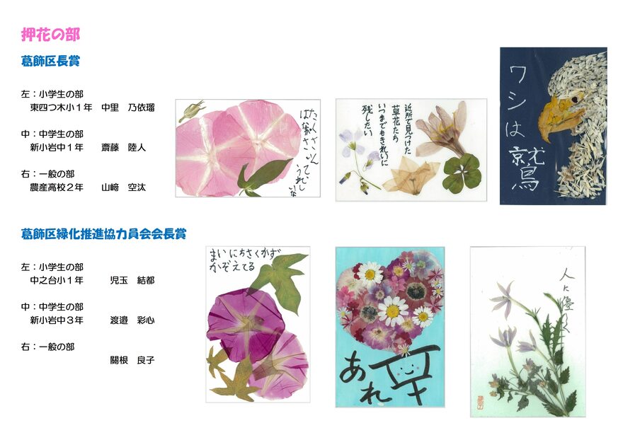 R7押花の部入賞作品（1）