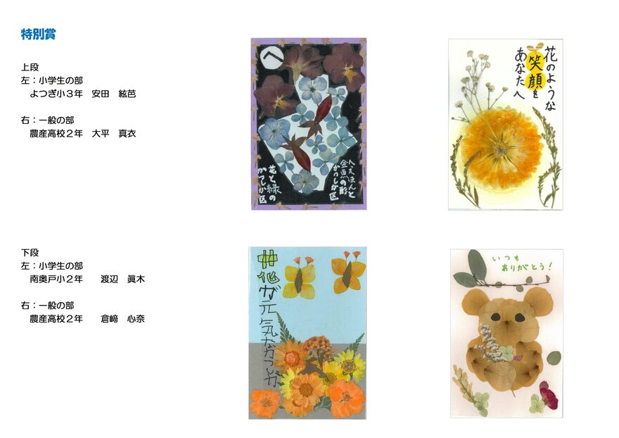 R7押花の部入賞作品（3）