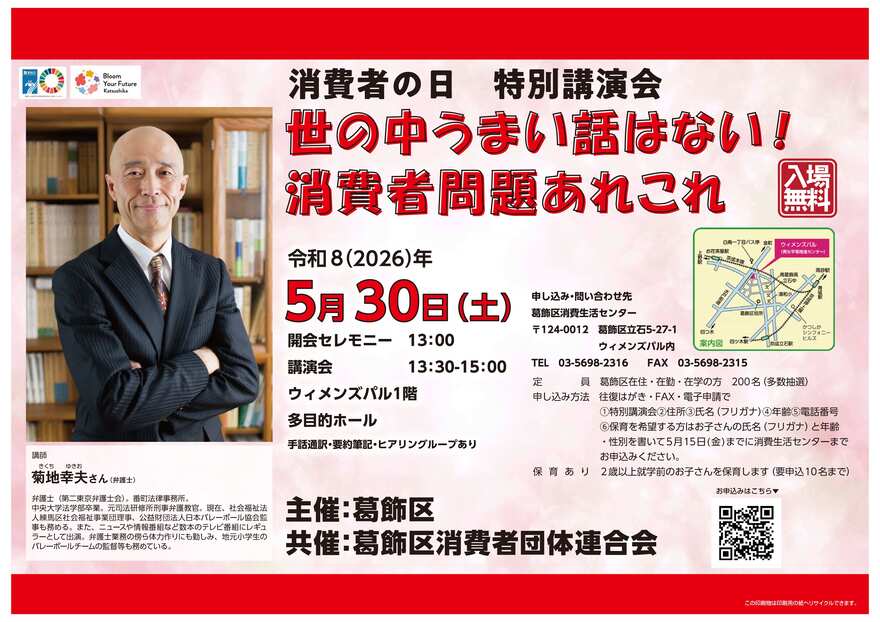 講演会ポスター