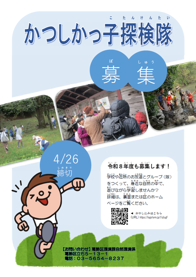 募集チラシ表面