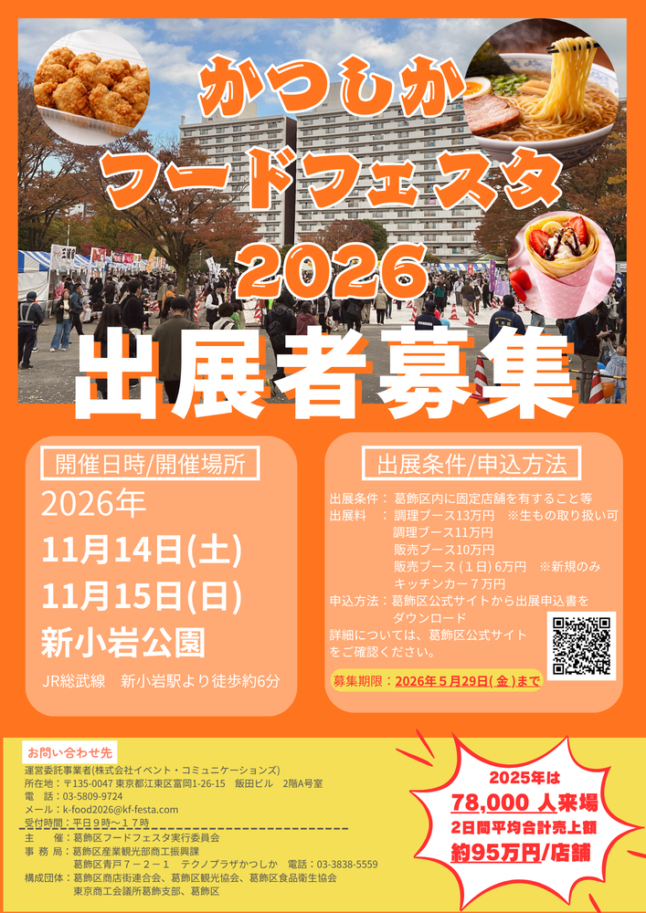 フードフェスタ出展者募集