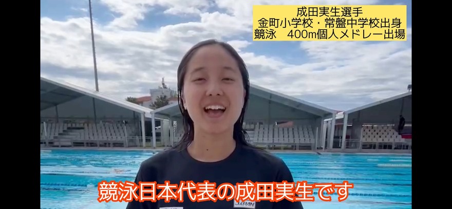 成田実生選手サムネイル