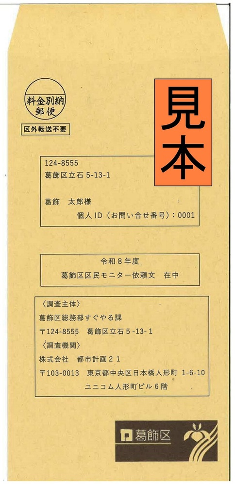 ▲対象者へはこの封筒が届きます