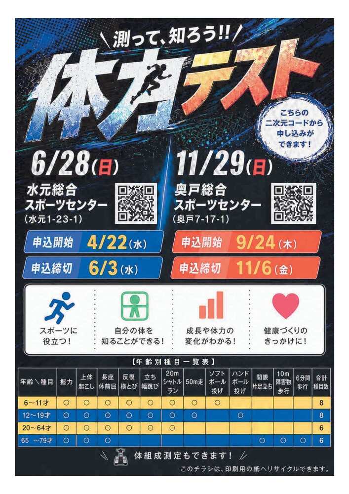 体力テストチラシ