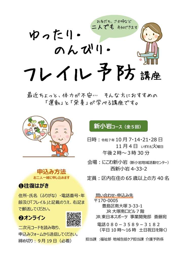 新小岩コースのちらしです