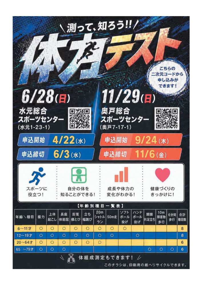 2026体力テストチラシ