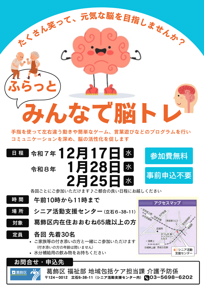 ふらっとみんなで脳トレ