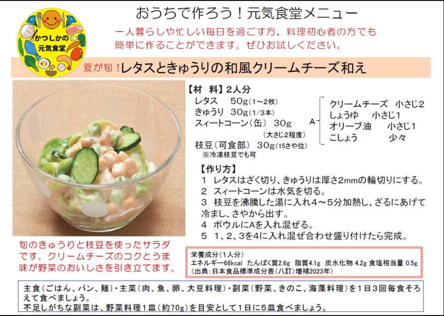 レタスときゅうりの和風クリームチーズ和え