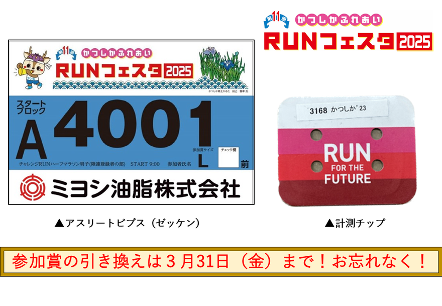 アスリートビブスと計測チップ見本