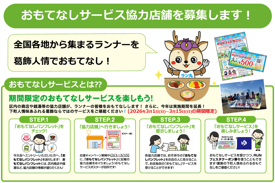 おもてなし協力店舗募集案内