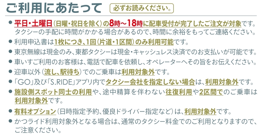 注意事項
