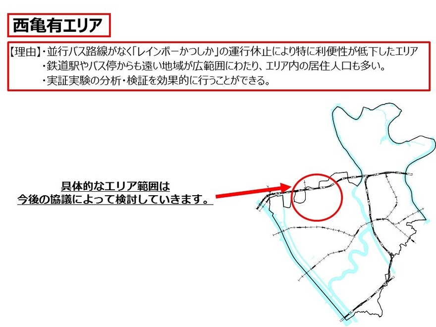 西亀有エリア