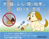 犬のふん・尿被害防止プレート