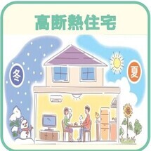 高断熱住宅