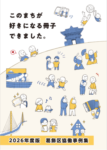 協働事例集2024年版表紙