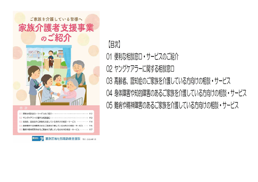 家族介護者支援事業のご紹介