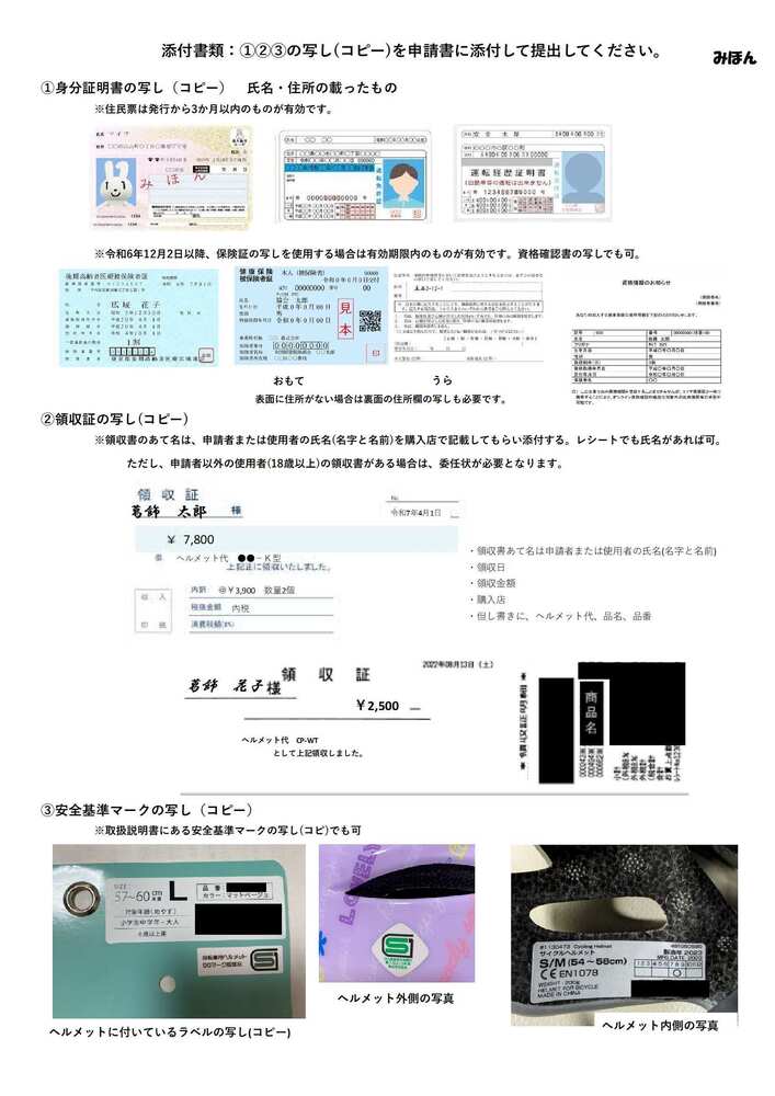 身分証明書・領収書・安全基準マークの見本