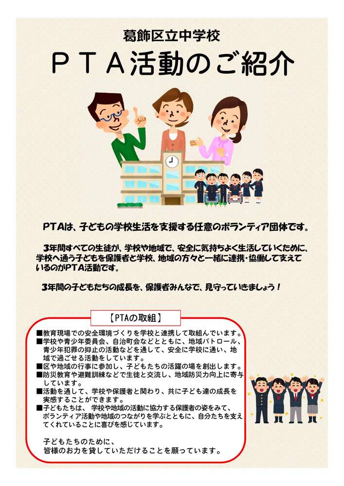 区立中学校PTA活動紹介