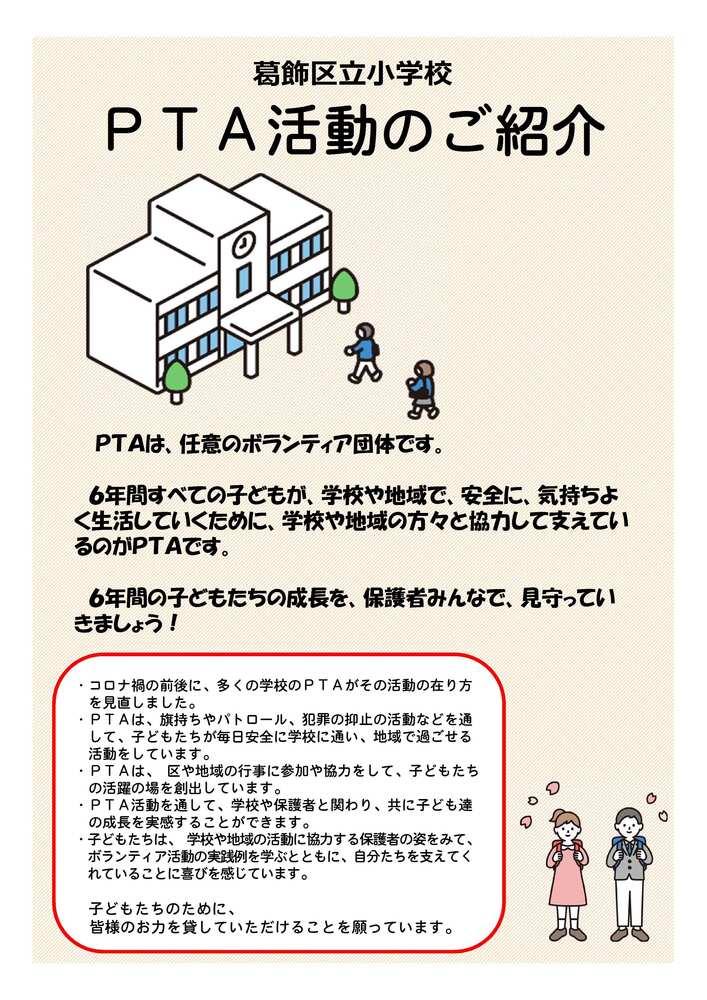 区立小学校PTA活動紹介