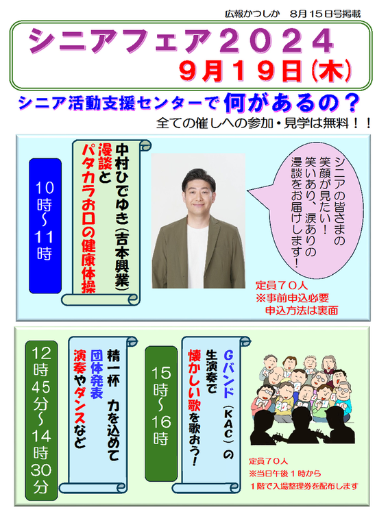 記念公演