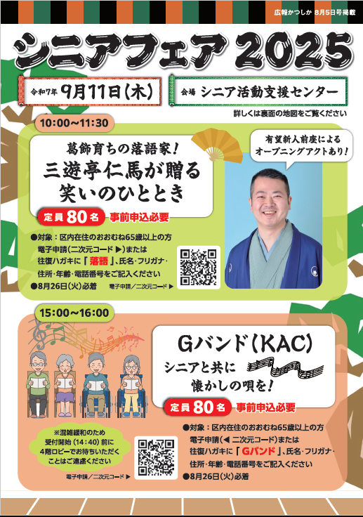 シニアフェア　チラシ表面