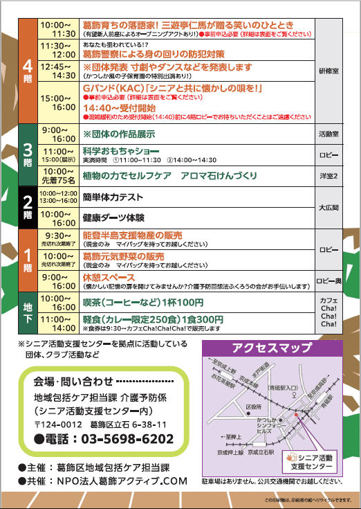 シニアフェア　チラシ裏面