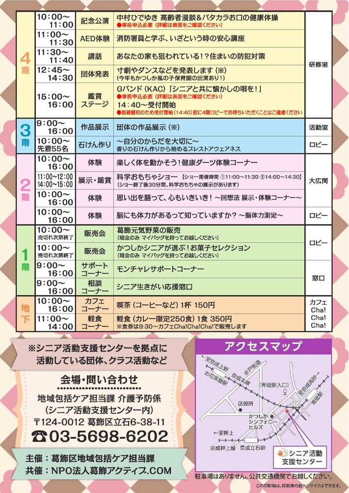 シニアフェア チラシ裏面