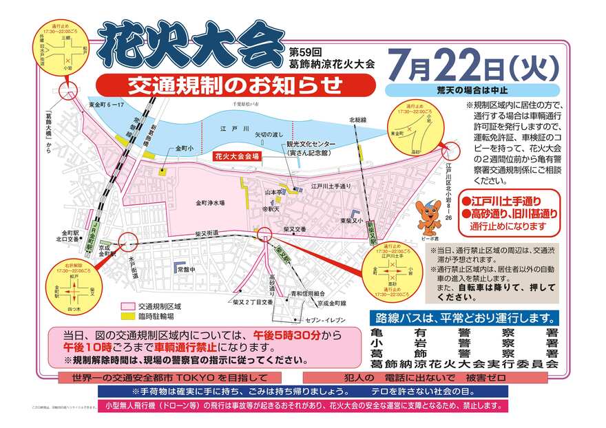 こうつうきせいの　お知らせ