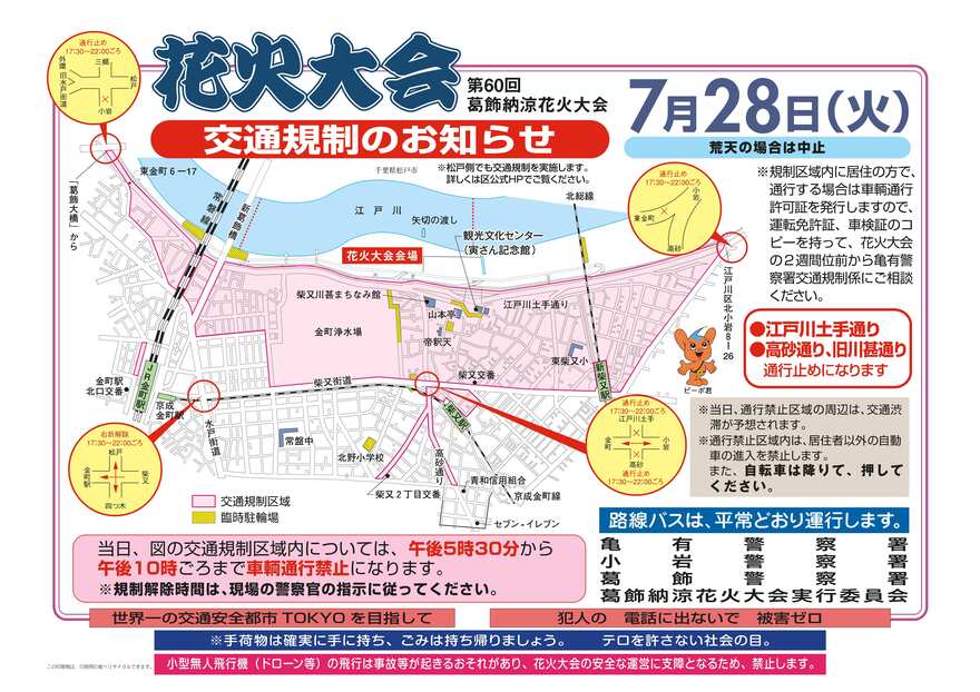 交通規制のお知らせ