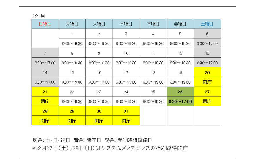 令和7年12月カレンダー