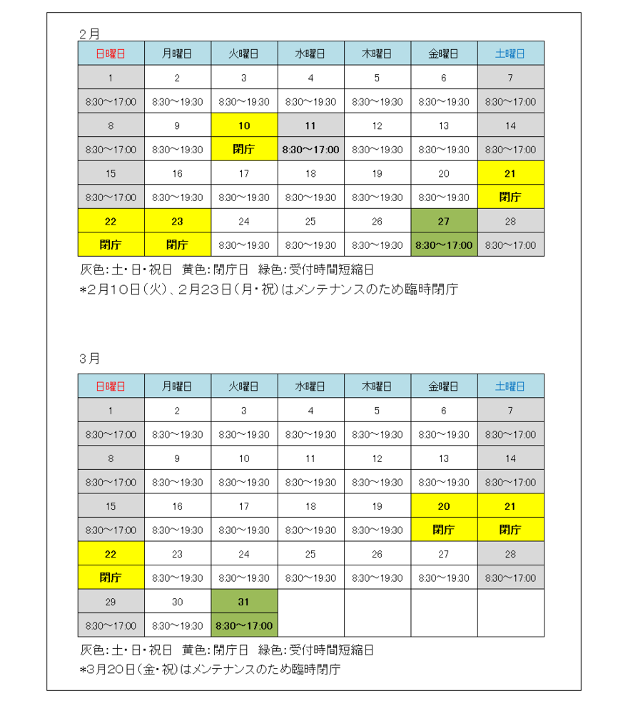 令和8年2、3月カレンダー