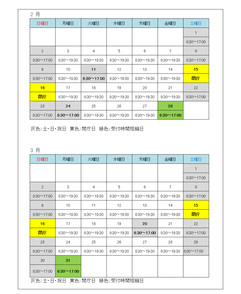 令和7年2、3月カレンダー