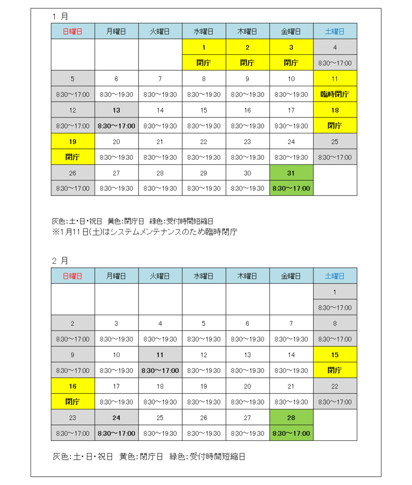 令和7年1月、2月カレンダー