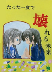 最優秀賞作品の画像