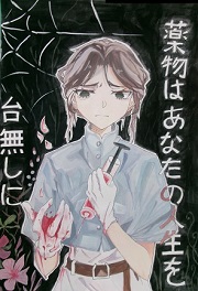 佳作作品の画像