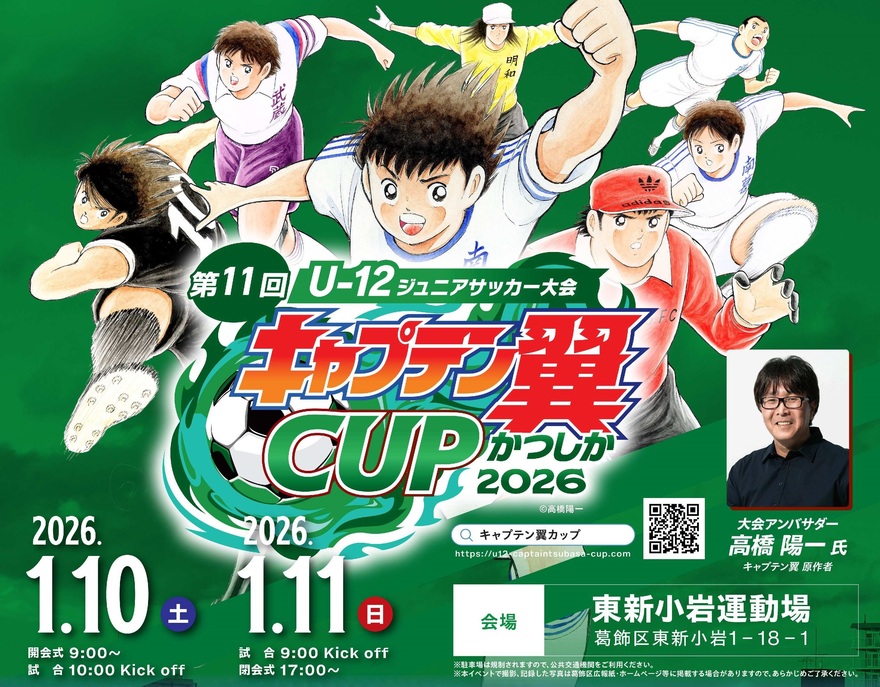captaintsubasacup2026