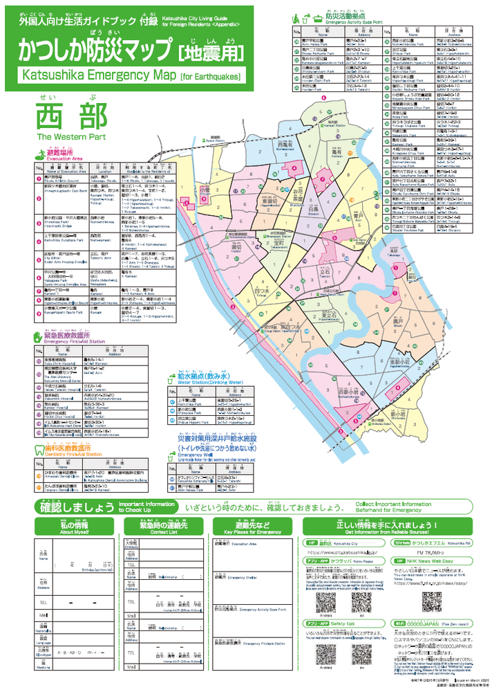 防災マップ西部