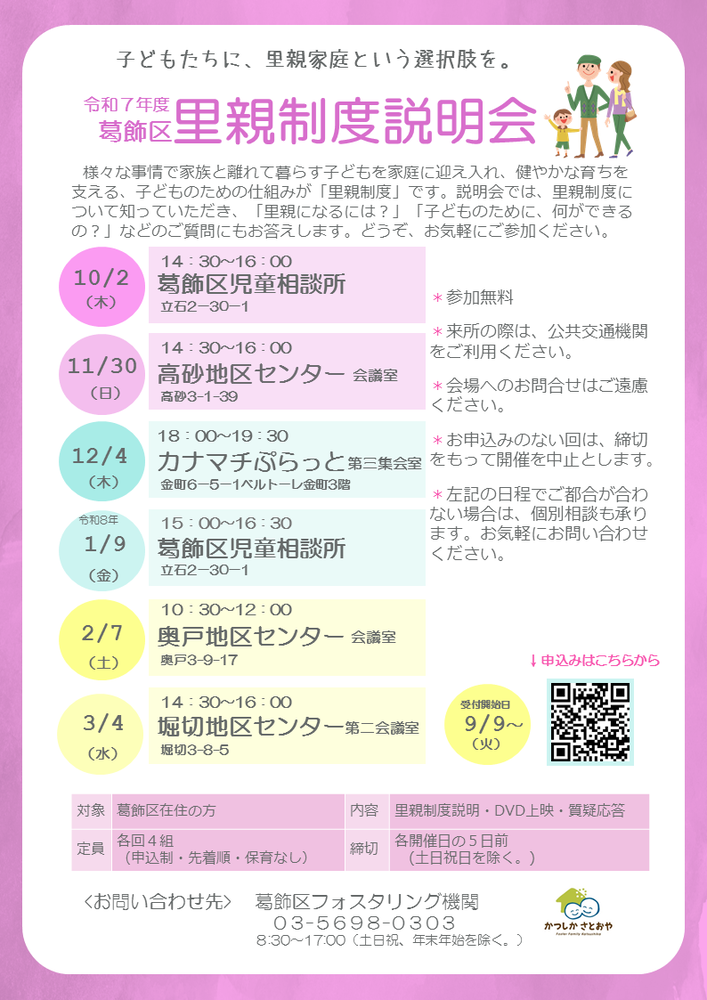 令和7年度里親制度説明会後期