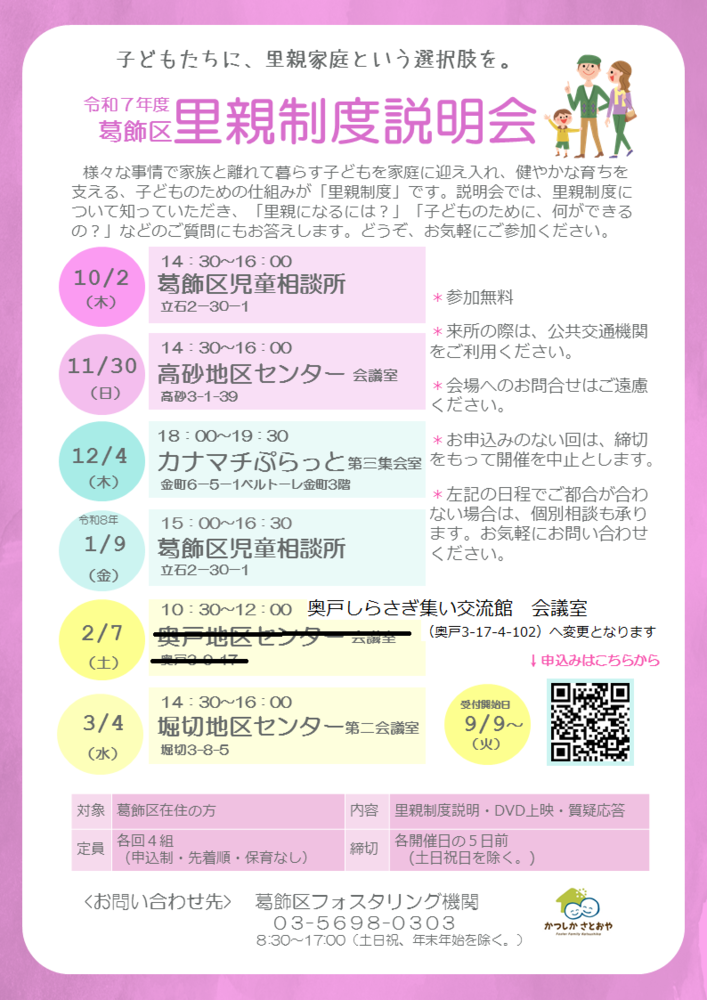 令和7年度里親制度説明会後期