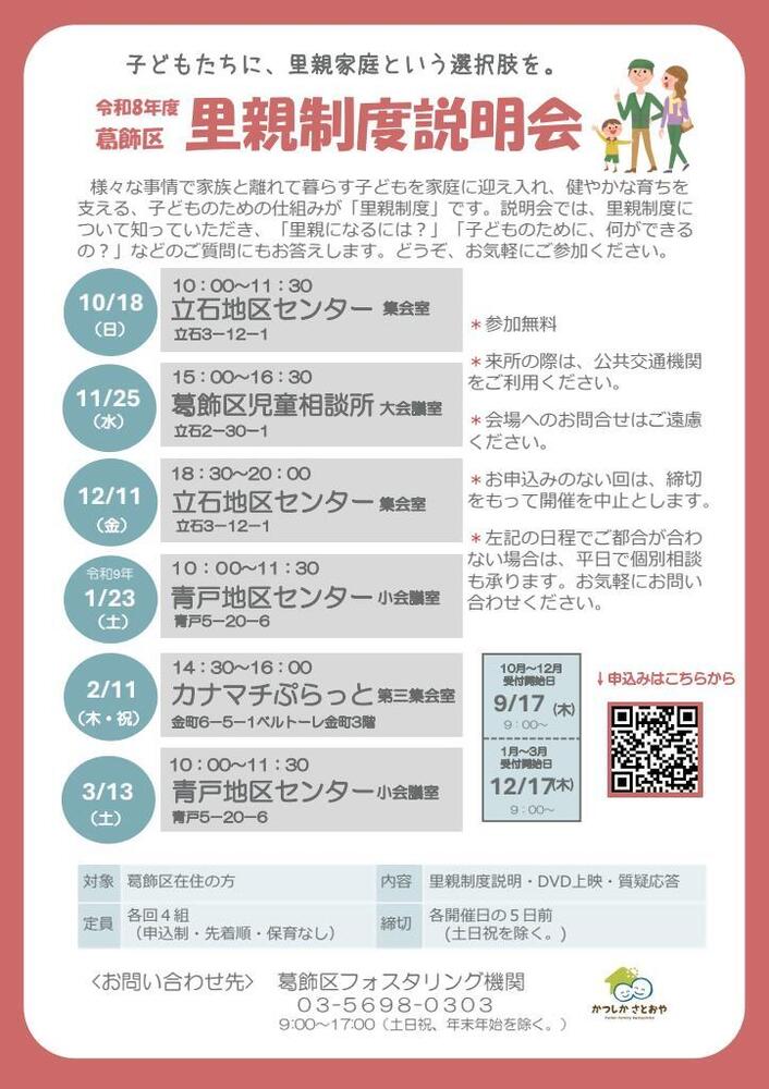 里親制度説明会(後期)