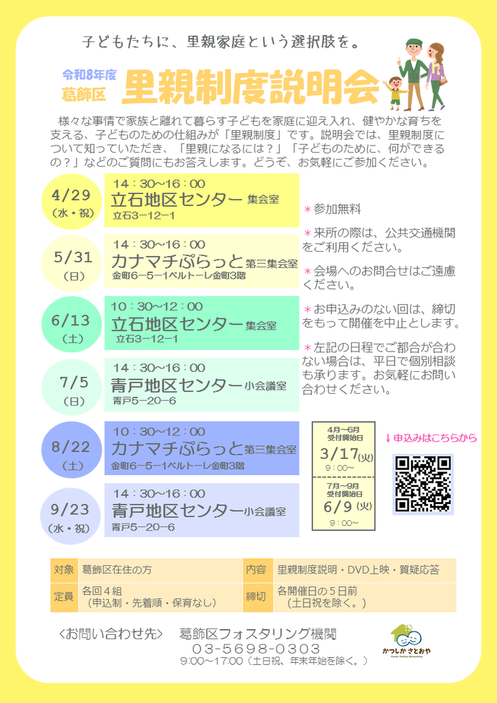 令和8年度里親制度説明会前期チラシ